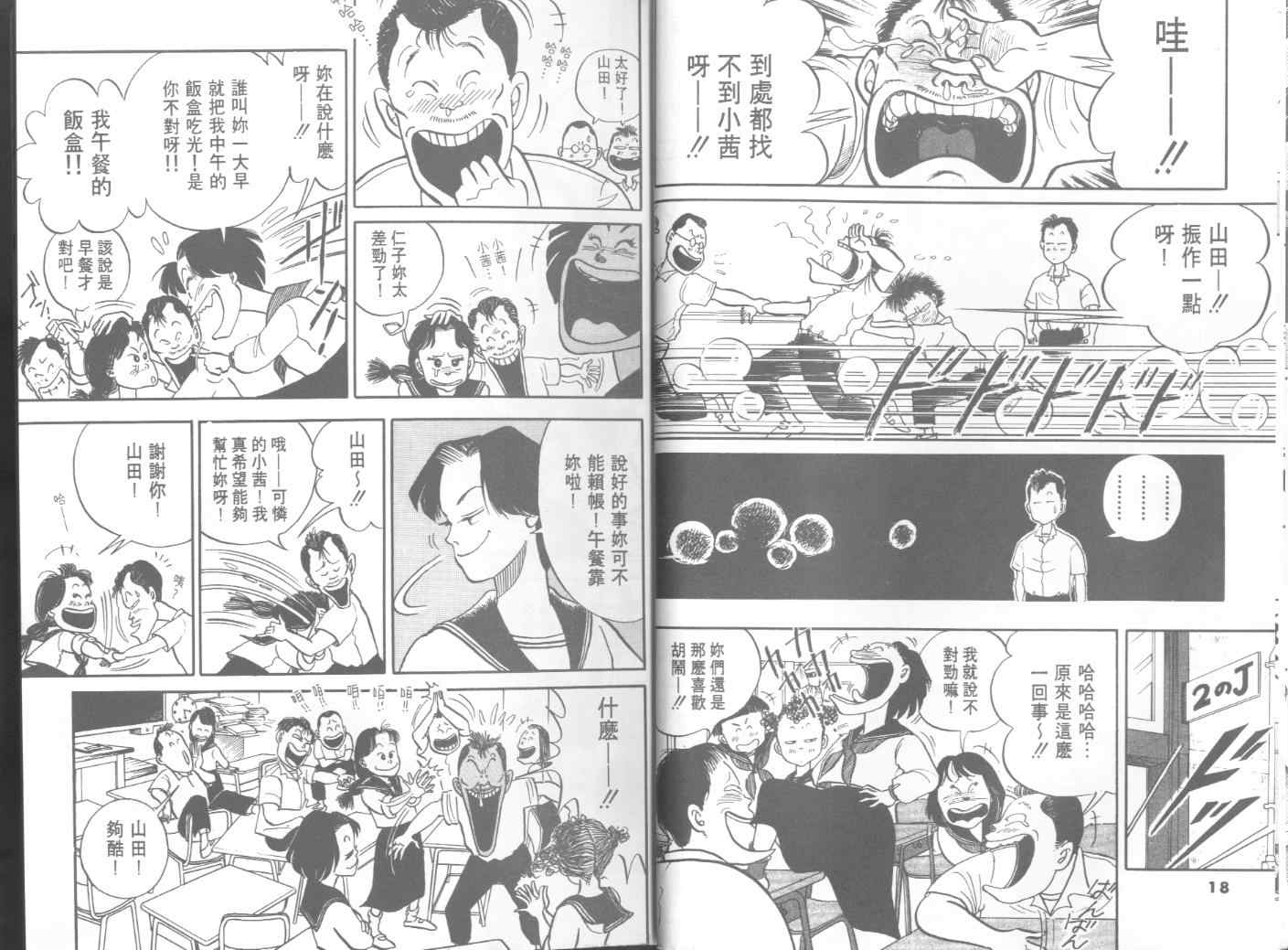 《出位学园》漫画 01卷