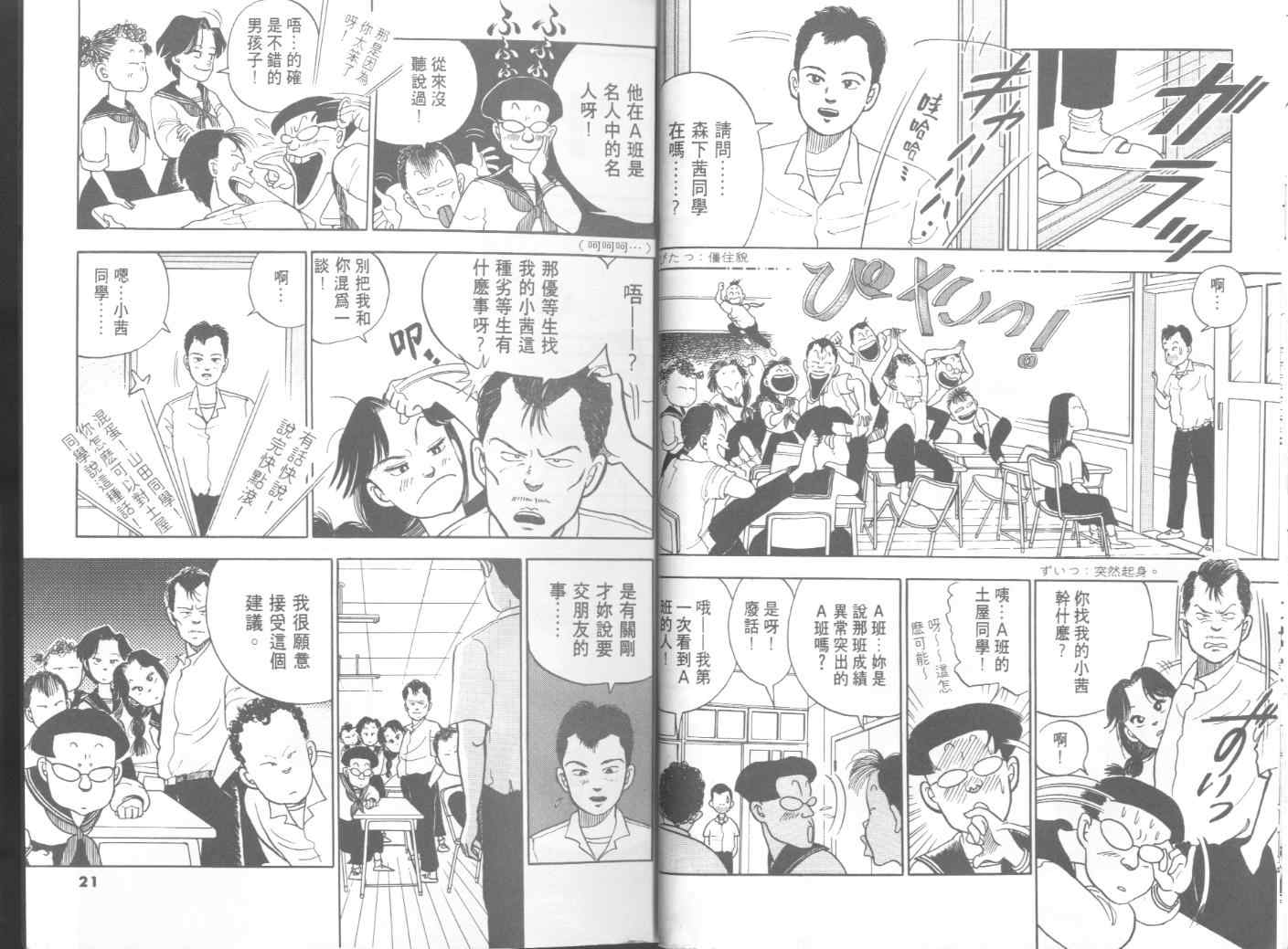 《出位学园》漫画 01卷