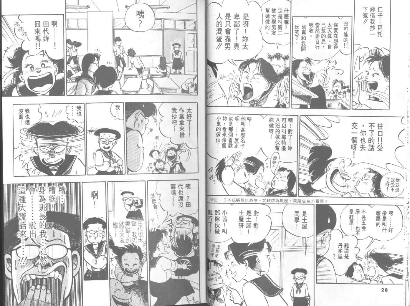 《出位学园》漫画 01卷