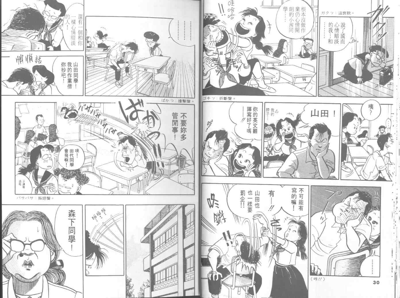 《出位学园》漫画 01卷