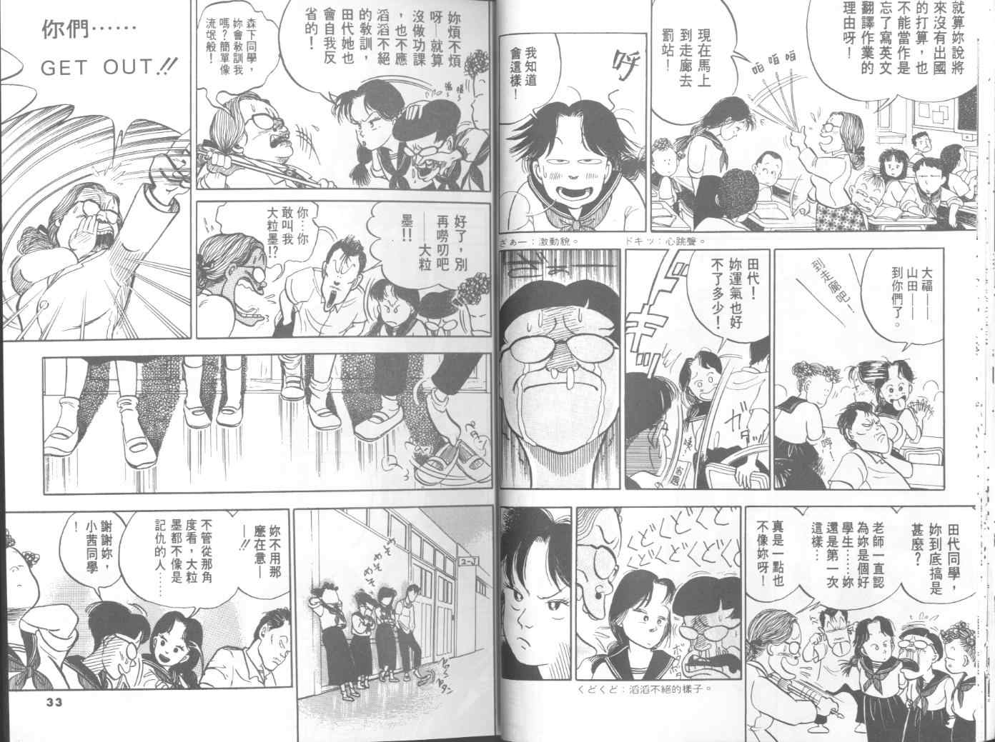 《出位学园》漫画 01卷