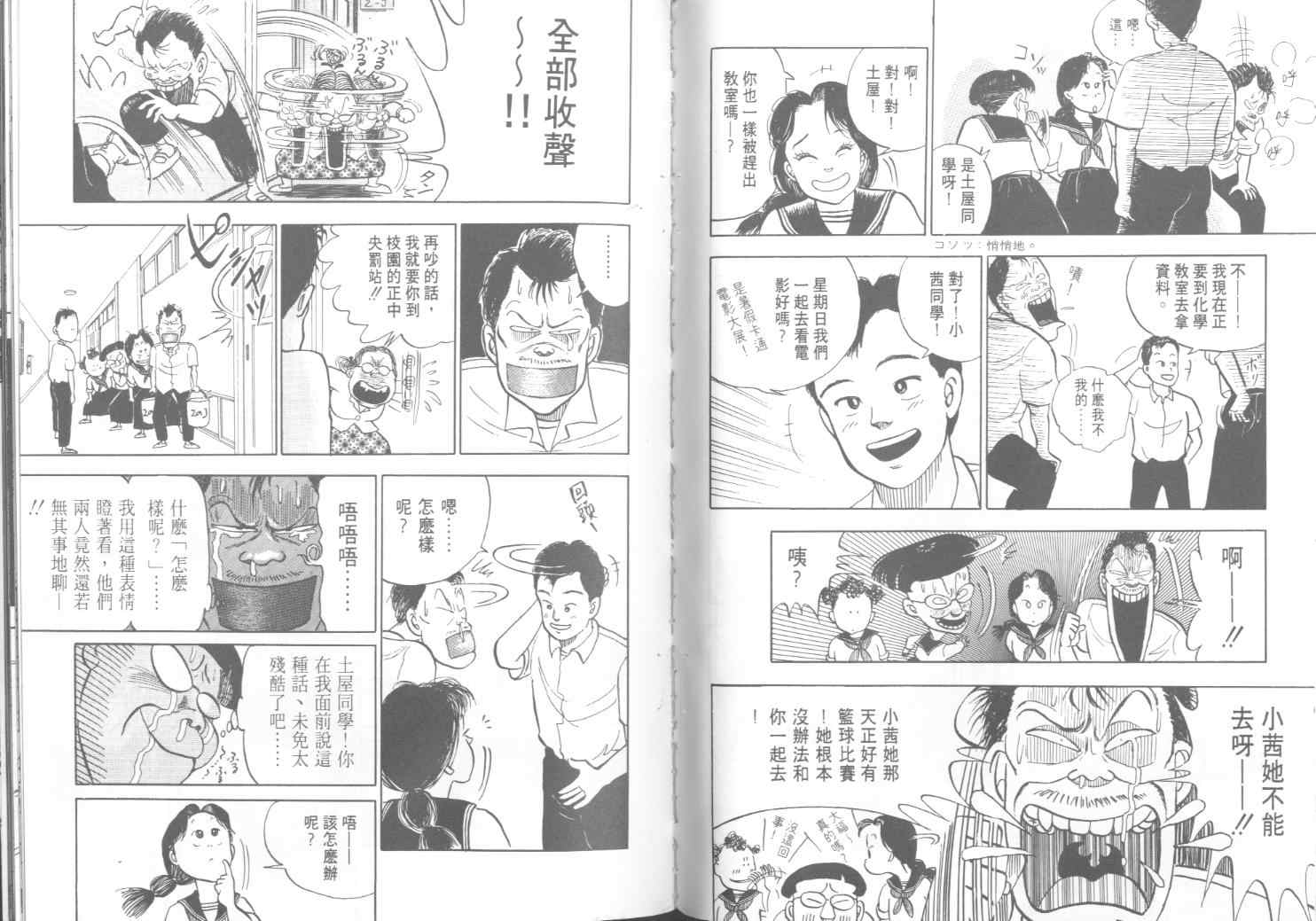 《出位学园》漫画 01卷