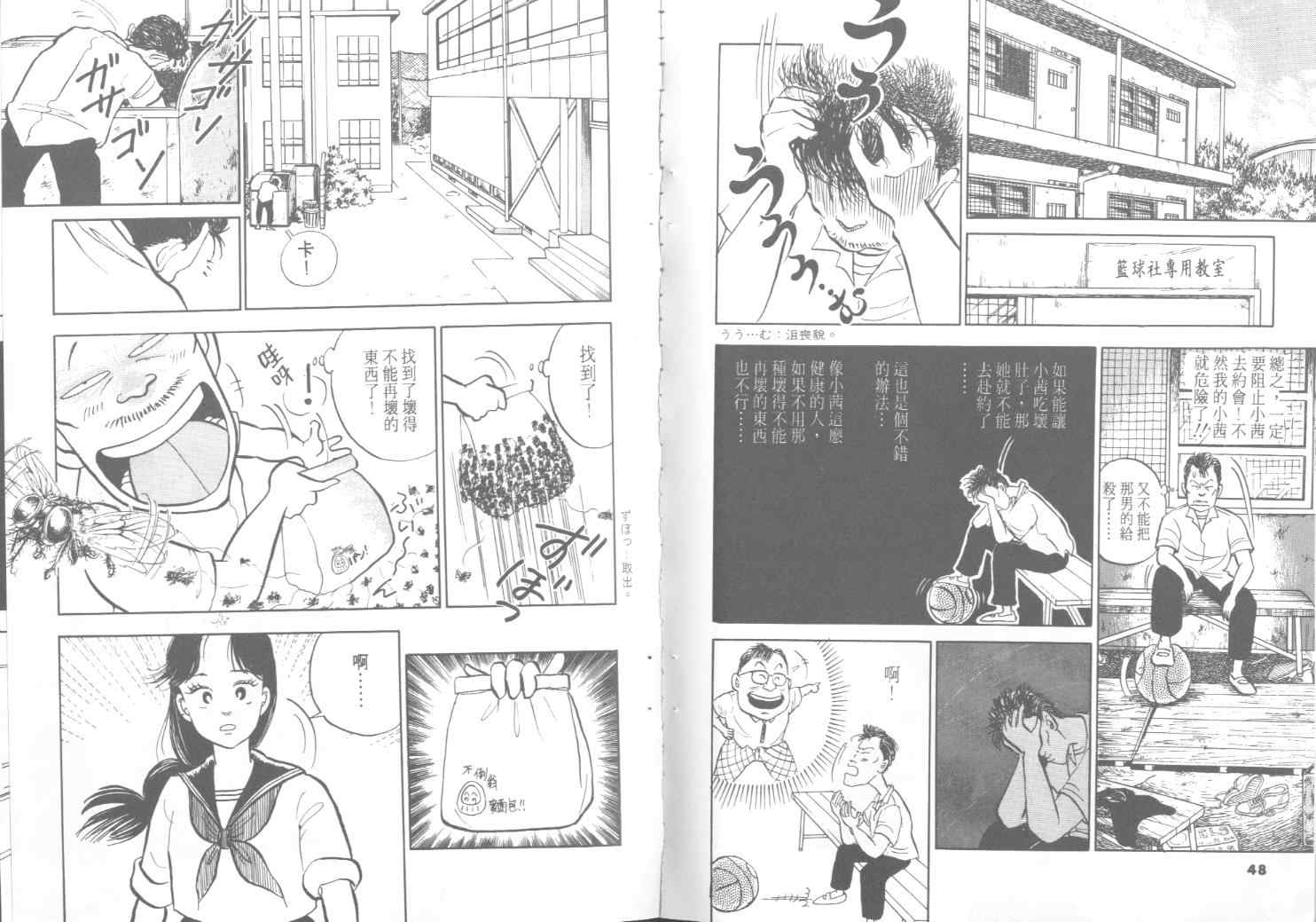 《出位学园》漫画 01卷