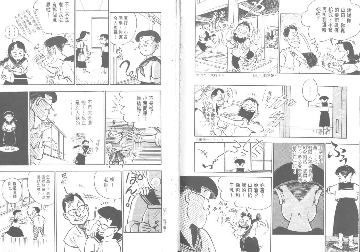 《出位学园》漫画 01卷