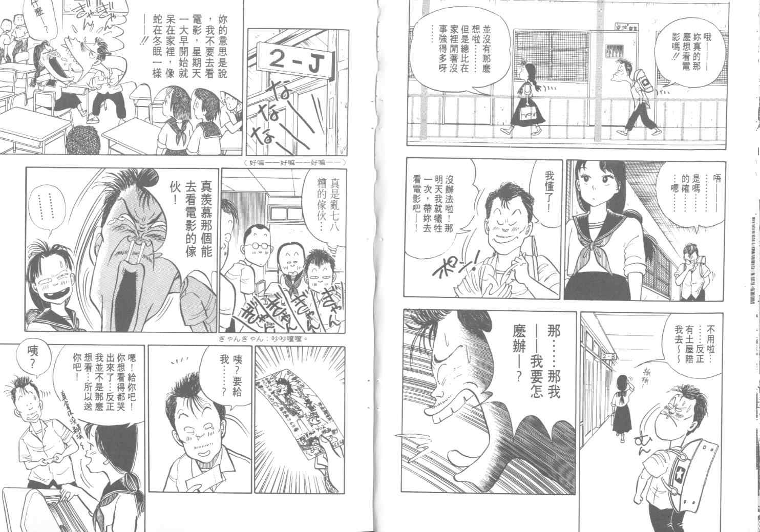 《出位学园》漫画 01卷