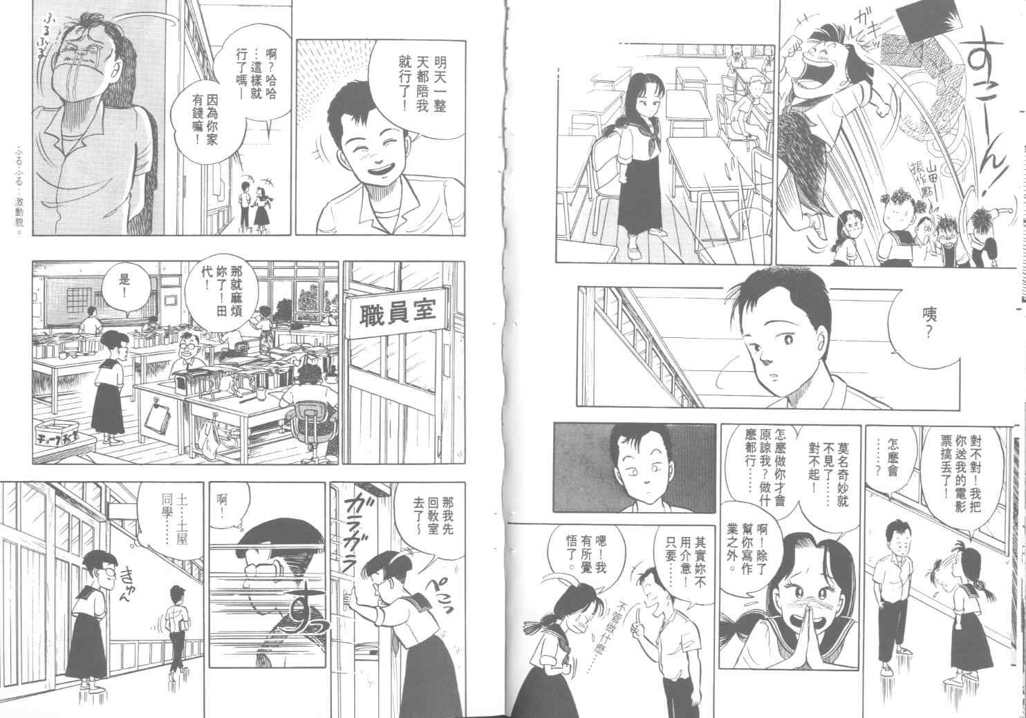 《出位学园》漫画 01卷