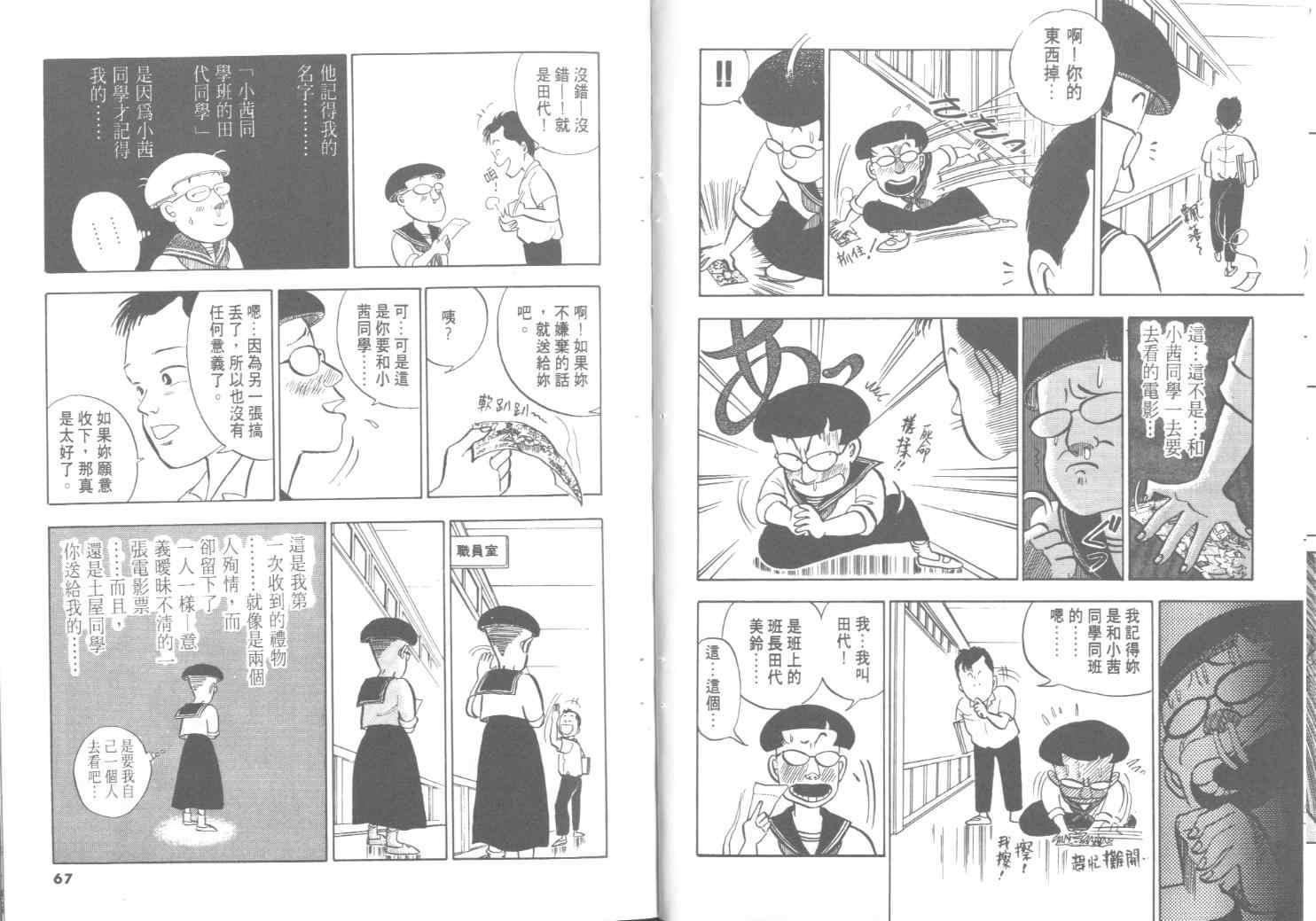 《出位学园》漫画 01卷