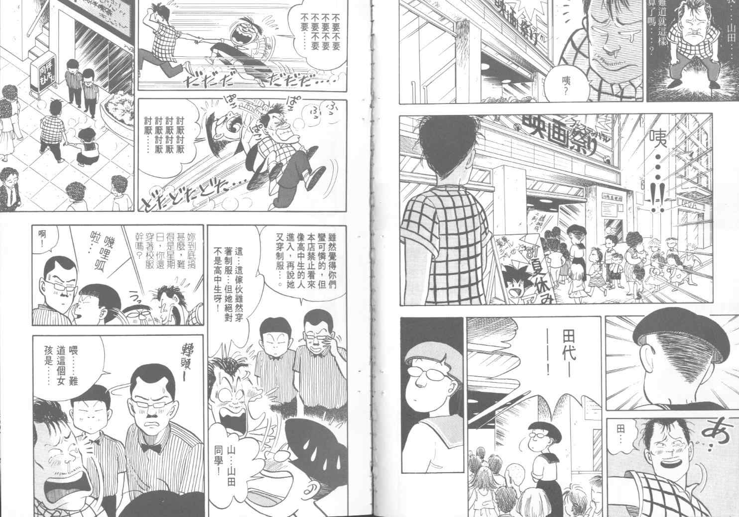 《出位学园》漫画 01卷