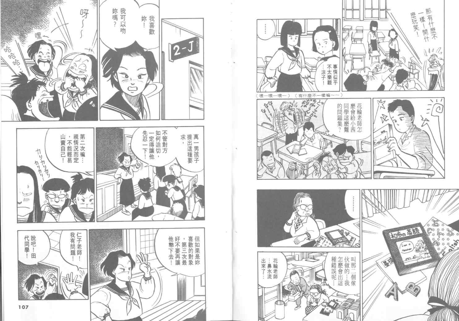 《出位学园》漫画 01卷