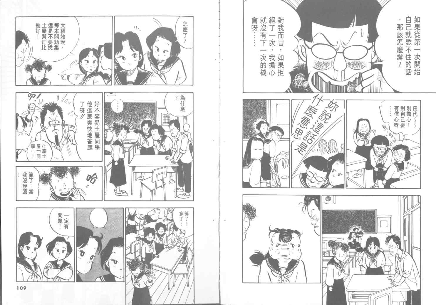 《出位学园》漫画 01卷