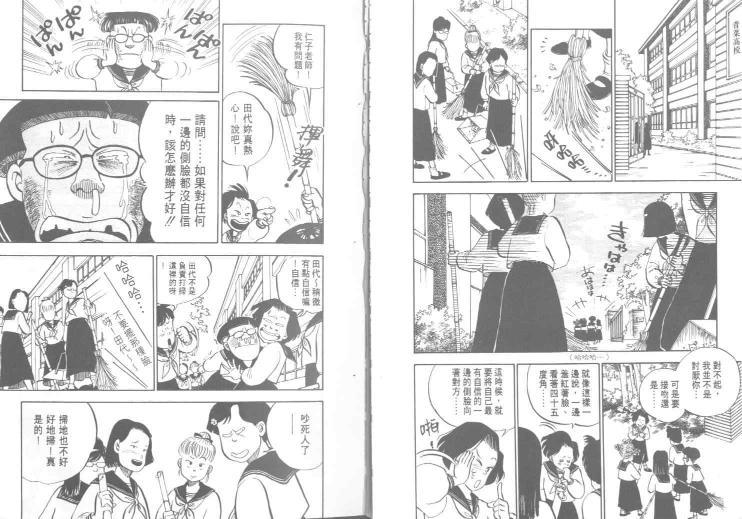 《出位学园》漫画 01卷