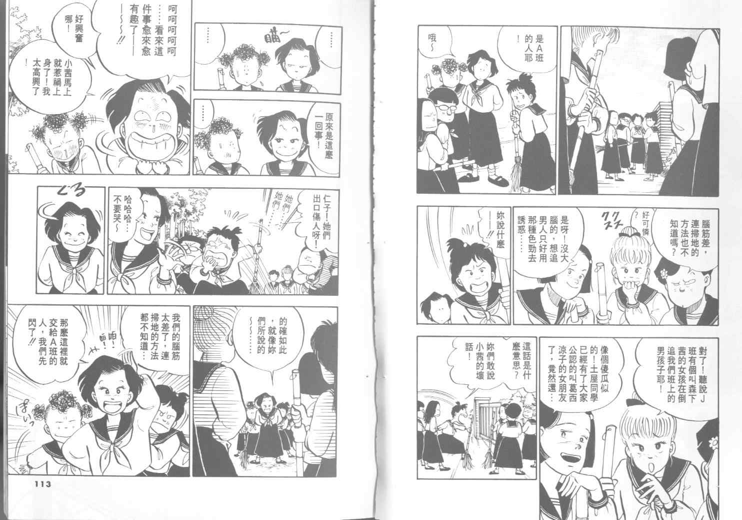 《出位学园》漫画 01卷