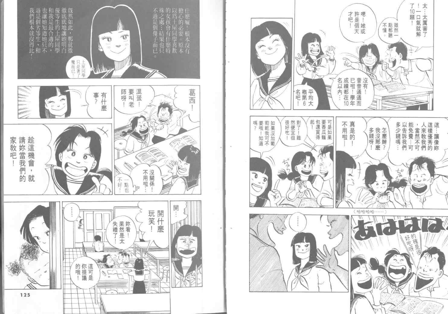 《出位学园》漫画 01卷