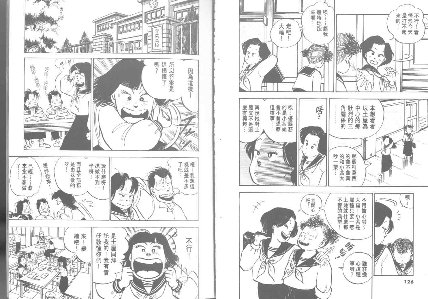 《出位学园》漫画 01卷