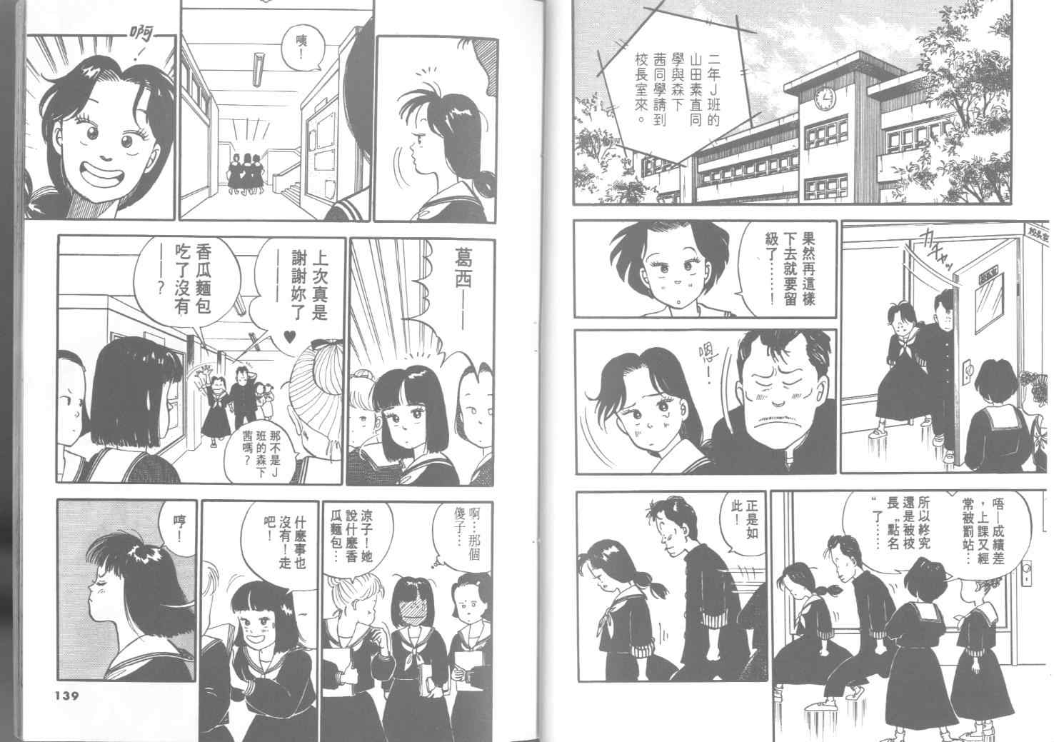 《出位学园》漫画 01卷