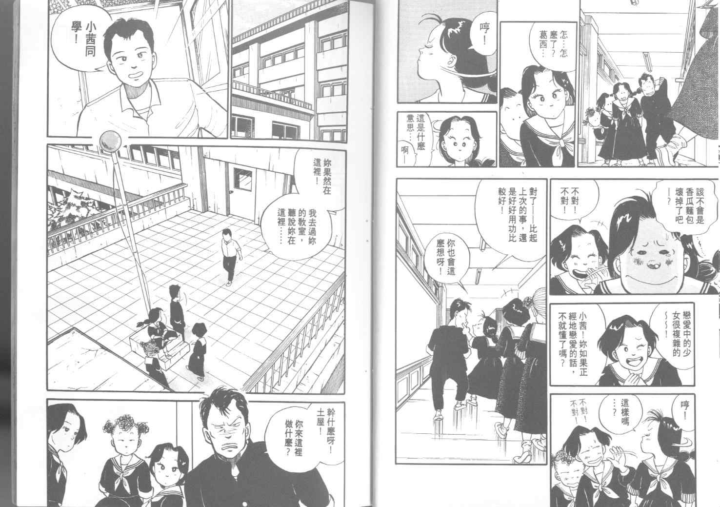 《出位学园》漫画 01卷