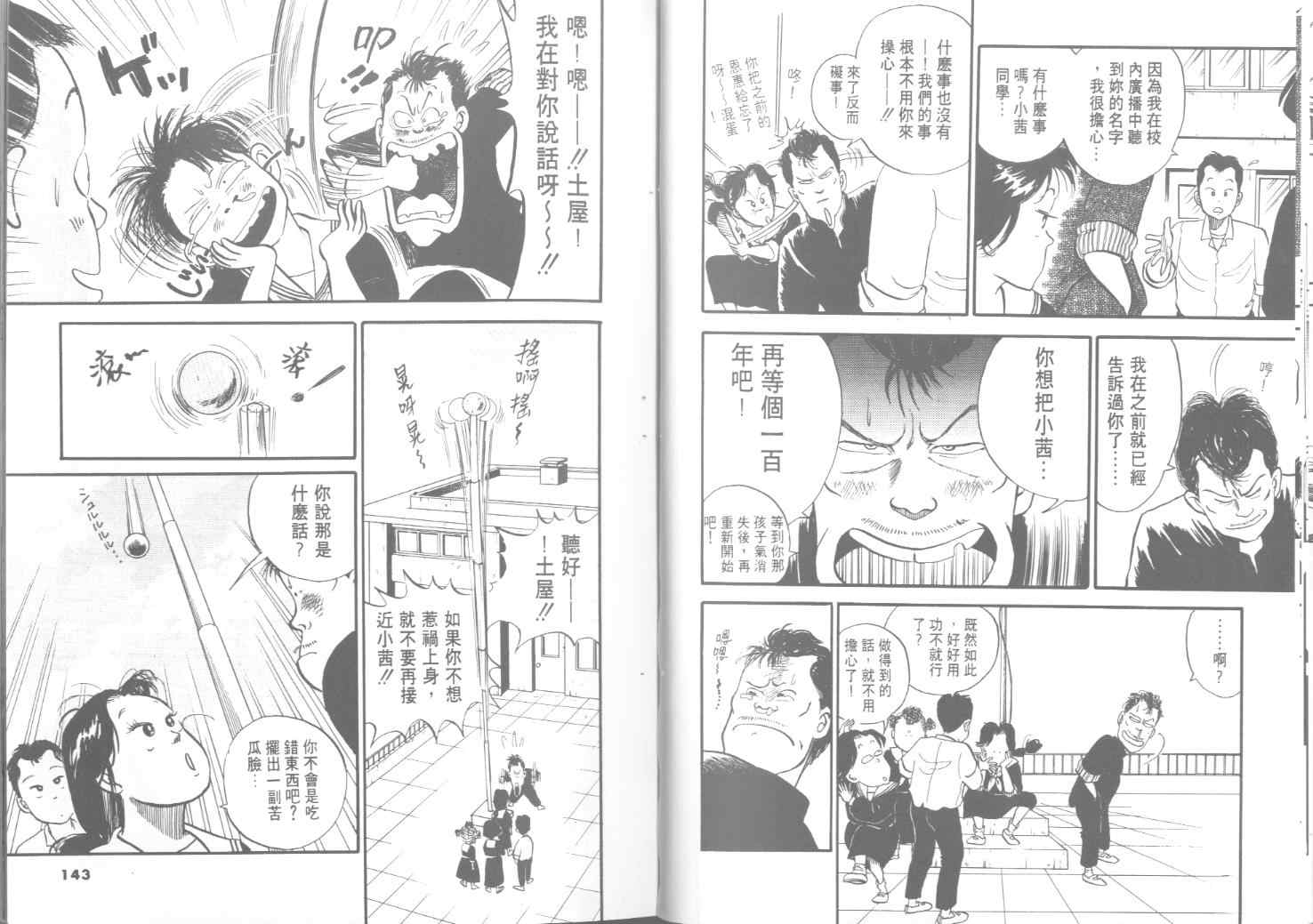 《出位学园》漫画 01卷