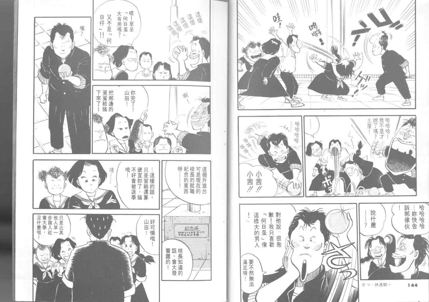 《出位学园》漫画 01卷