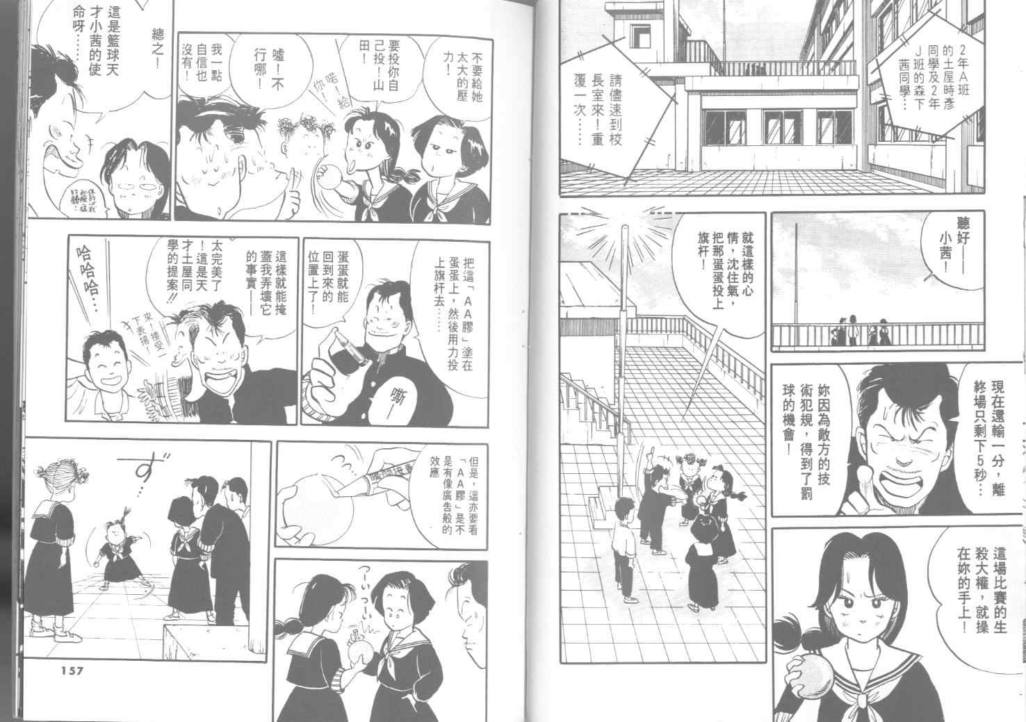 《出位学园》漫画 01卷