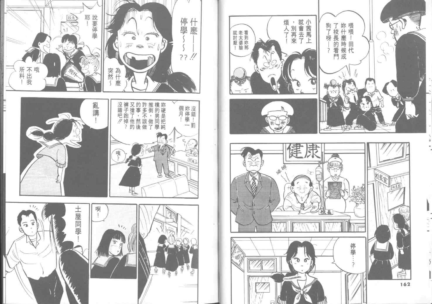 《出位学园》漫画 01卷