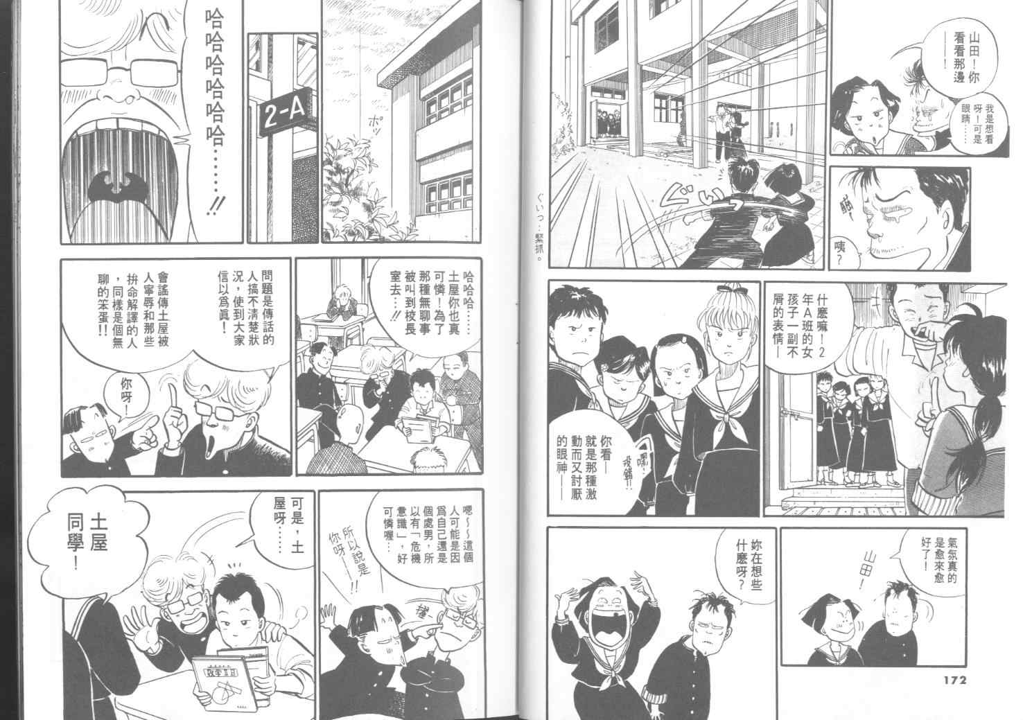 《出位学园》漫画 01卷