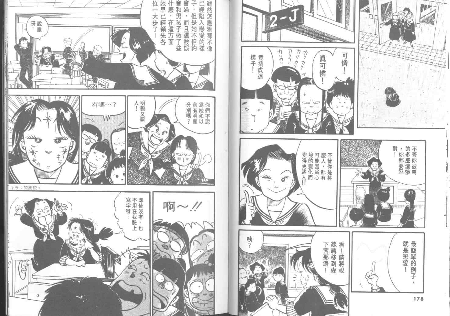 《出位学园》漫画 01卷