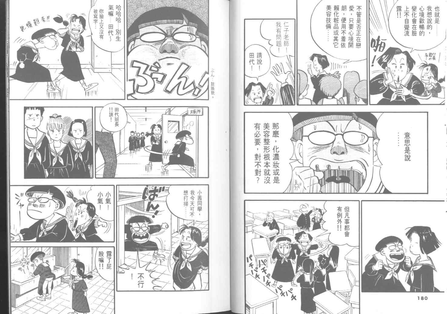 《出位学园》漫画 01卷