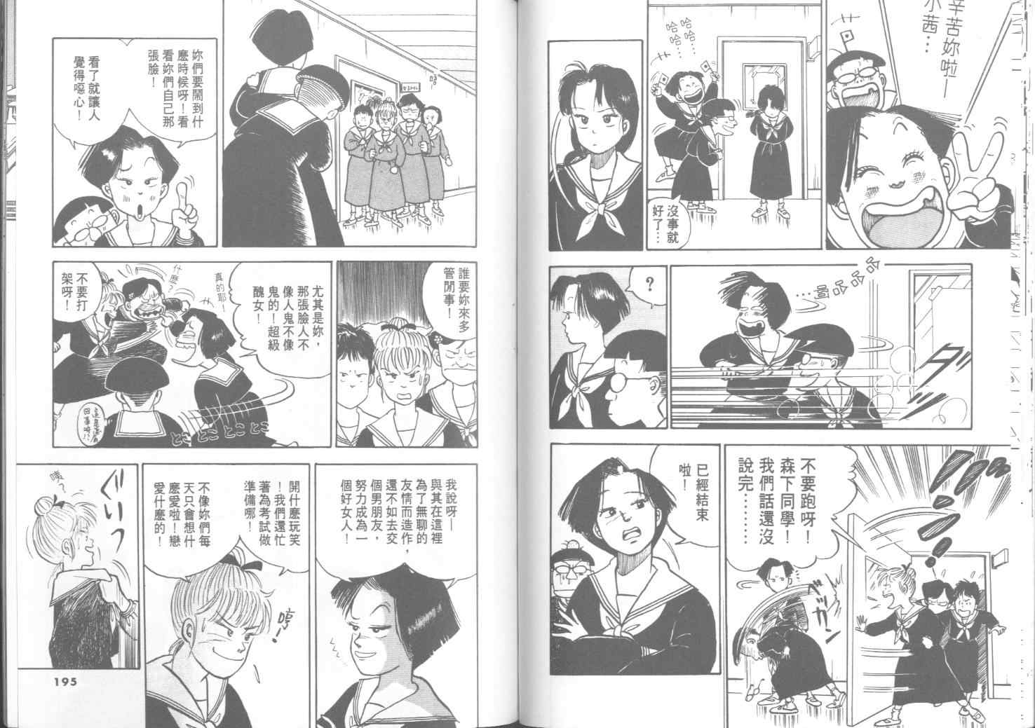 《出位学园》漫画 01卷