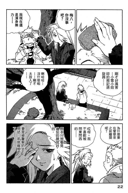 《灵族象限》漫画 02卷