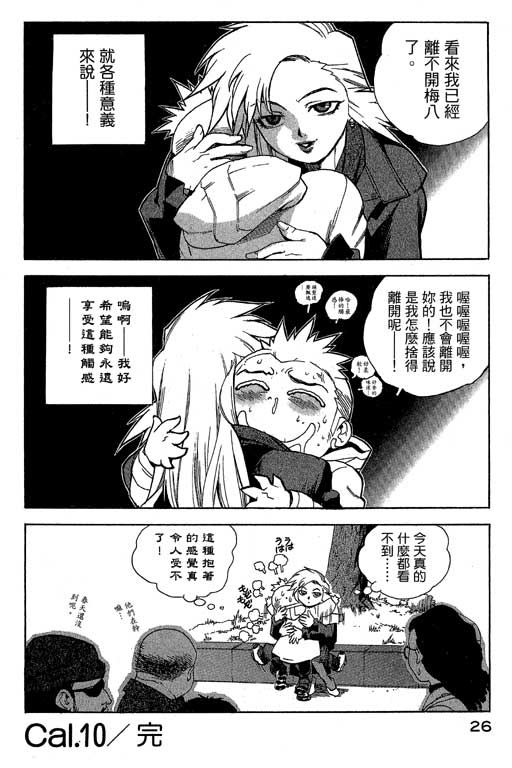 《灵族象限》漫画 02卷