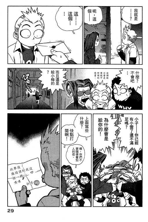 《灵族象限》漫画 02卷