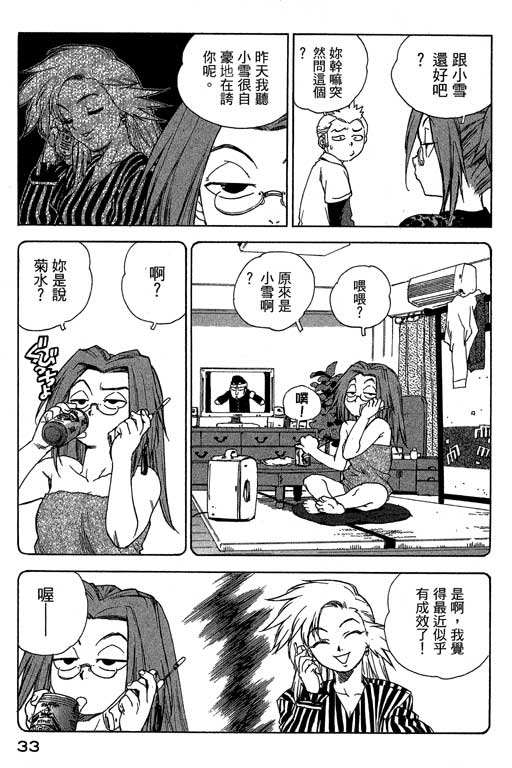 《灵族象限》漫画 02卷