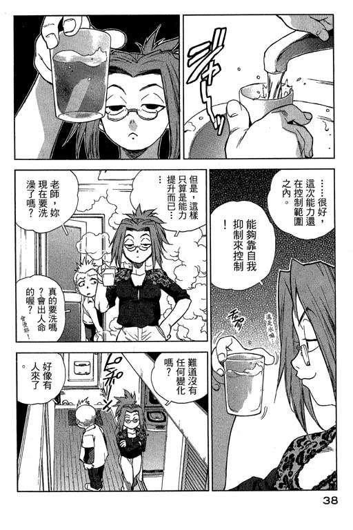 《灵族象限》漫画 02卷