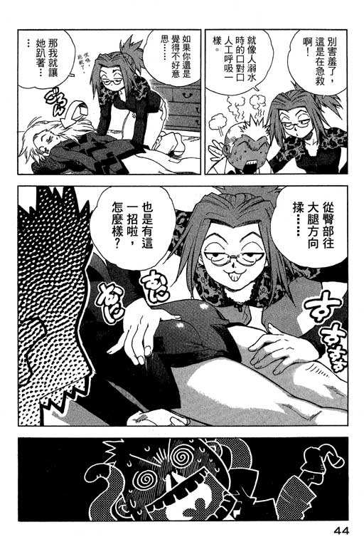 《灵族象限》漫画 02卷