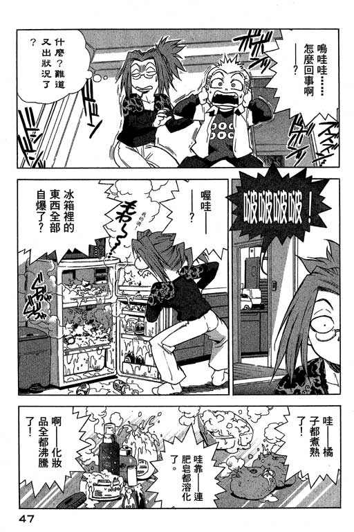 《灵族象限》漫画 02卷