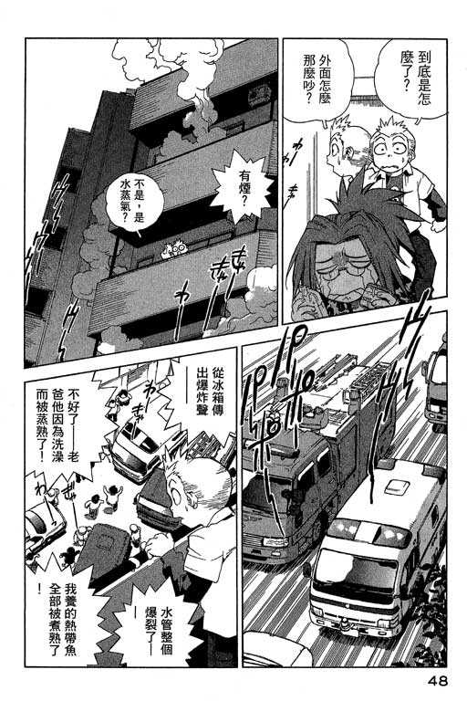 《灵族象限》漫画 02卷