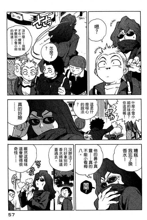 《灵族象限》漫画 02卷