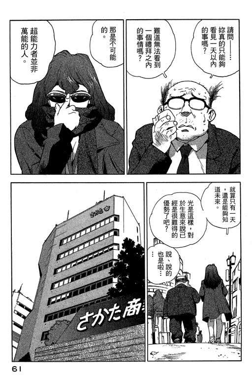 《灵族象限》漫画 02卷