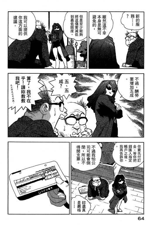 《灵族象限》漫画 02卷