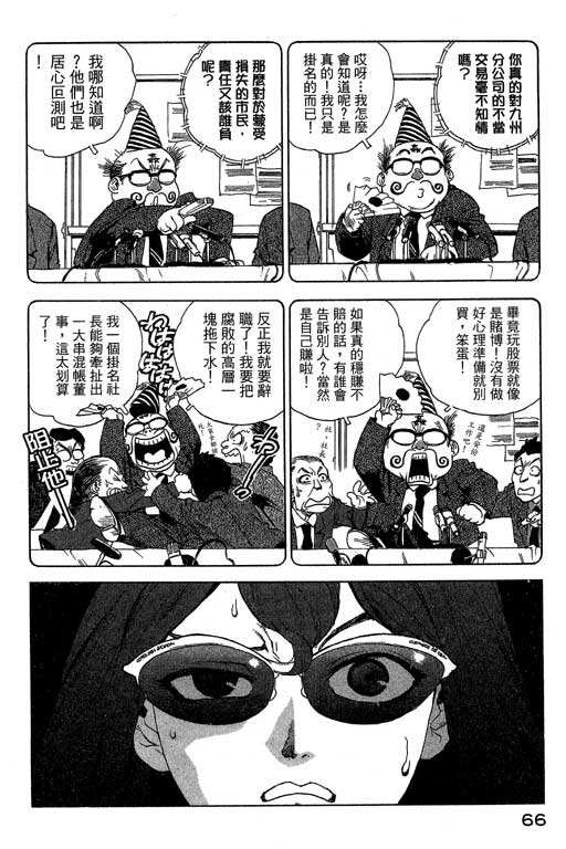 《灵族象限》漫画 02卷