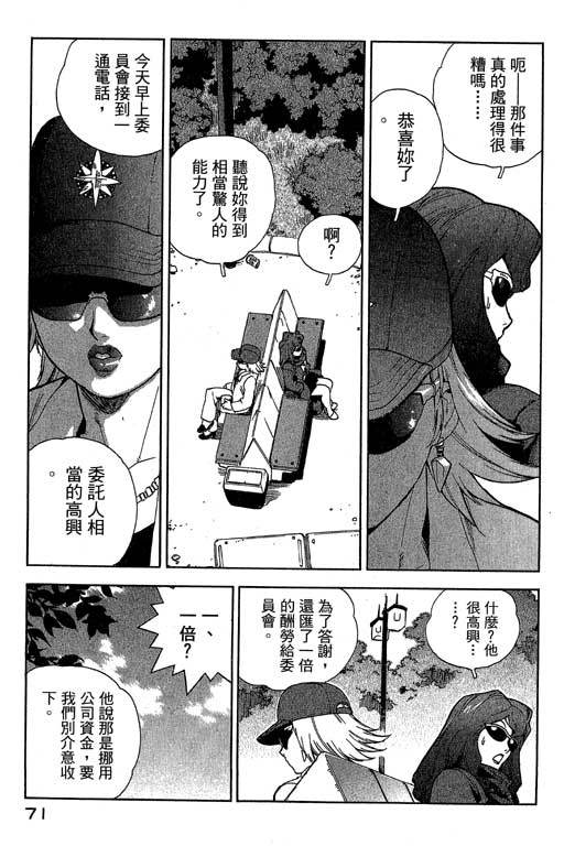 《灵族象限》漫画 02卷