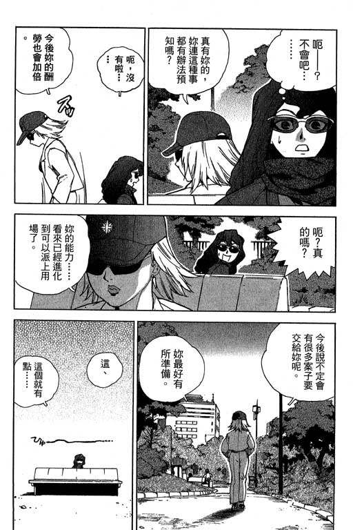 《灵族象限》漫画 02卷