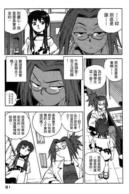 《灵族象限》漫画 02卷