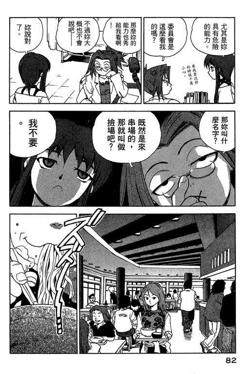 《灵族象限》漫画 02卷