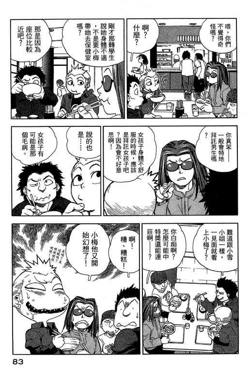 《灵族象限》漫画 02卷