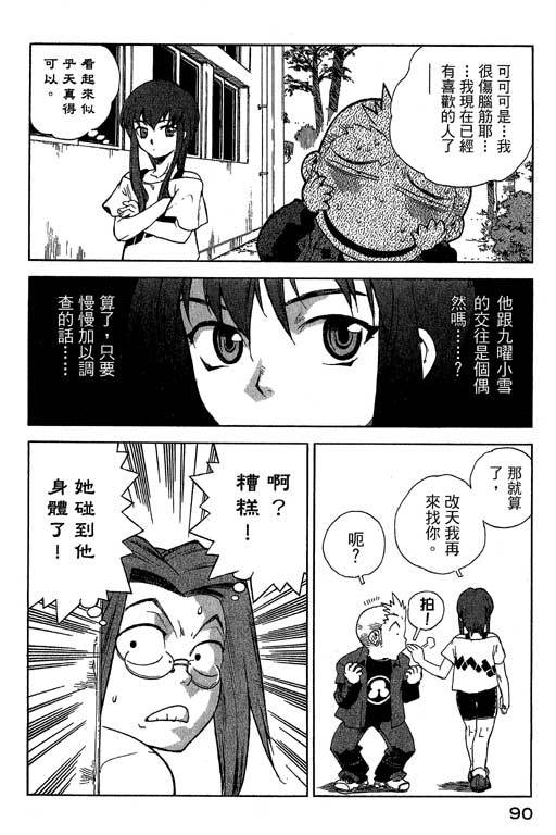 《灵族象限》漫画 02卷