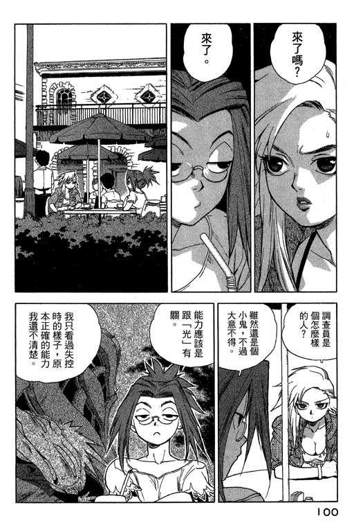 《灵族象限》漫画 02卷