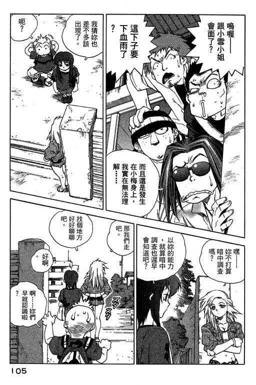 《灵族象限》漫画 02卷