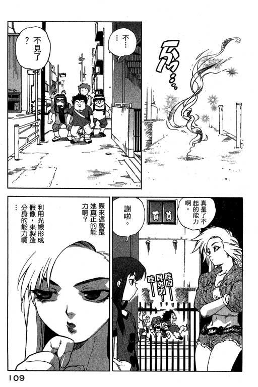 《灵族象限》漫画 02卷