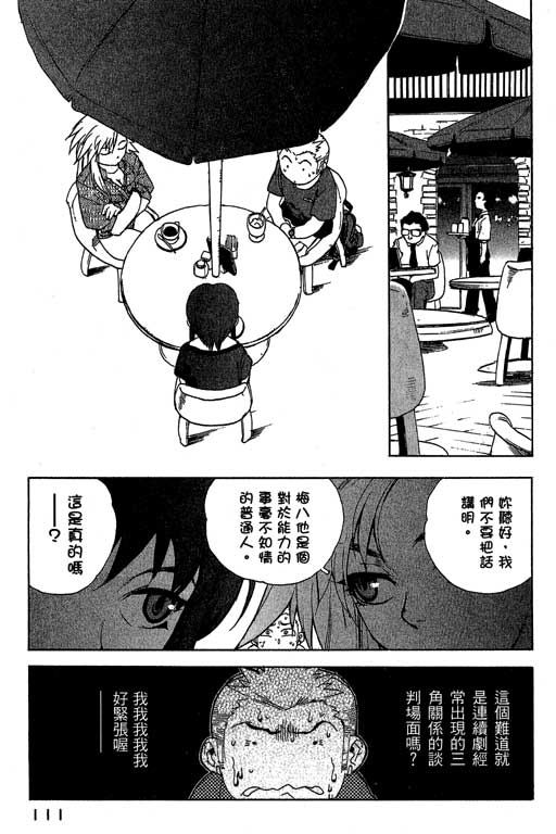 《灵族象限》漫画 02卷